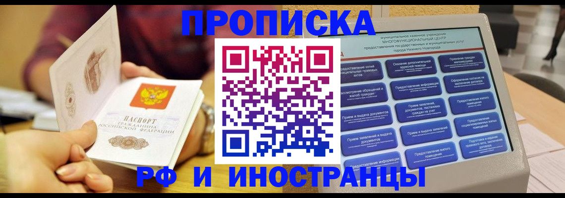 временная прописка в Лихославле